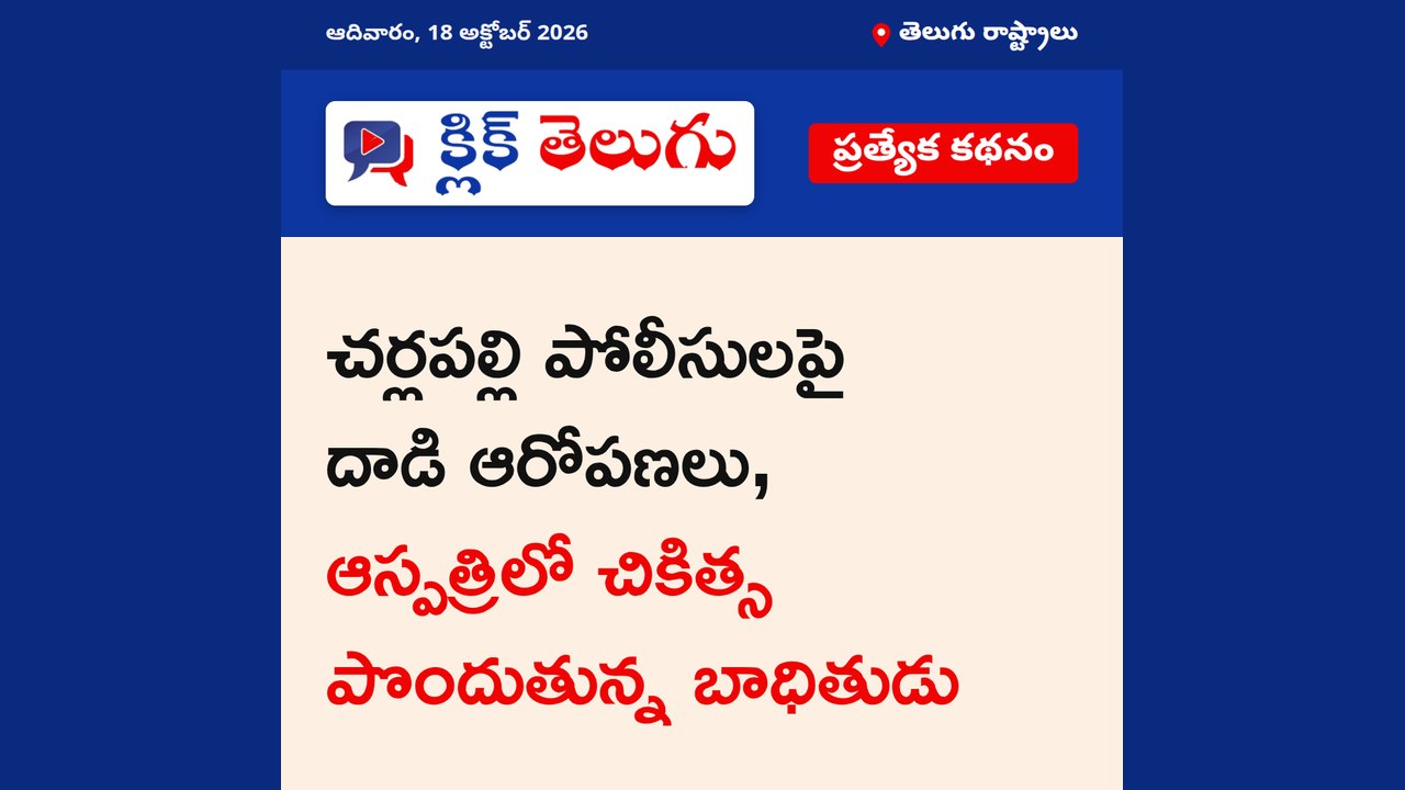 పోలీసులపై దాడి ఆరోపణలు