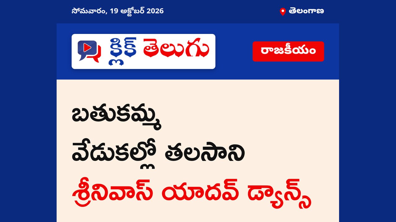 బతుకమ్మ వేడుకల్లో తలసాని శ్రీనివాస్ యాదవ్ డ్యాన్స్