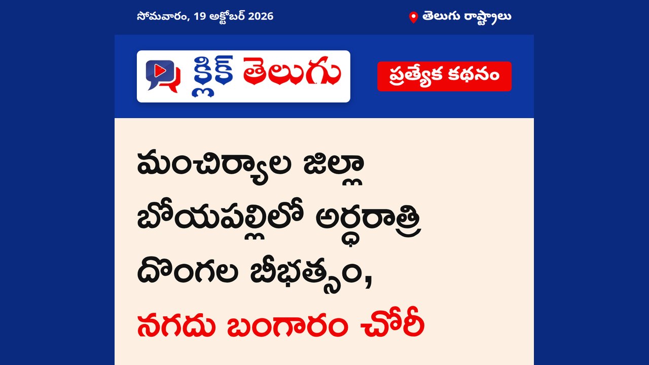 బోయపల్లిలో అర్ధరాత్రి దొంగల బీభత్సం