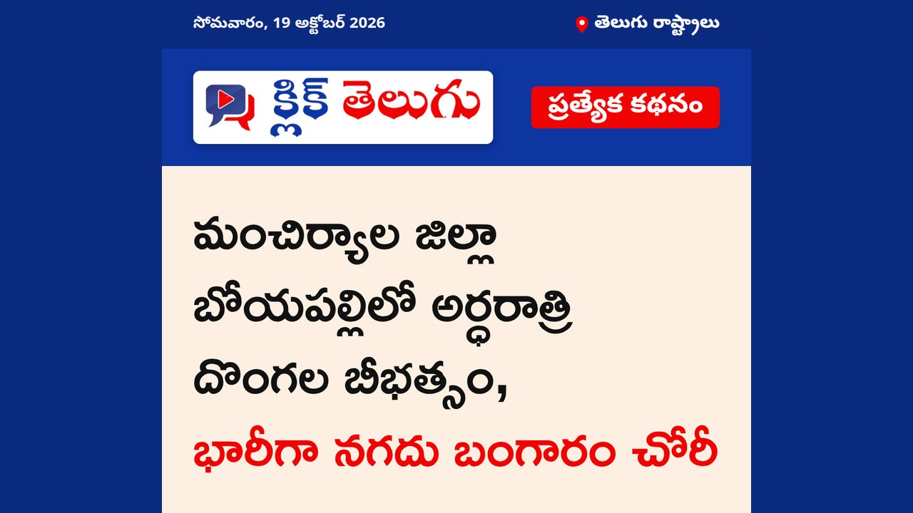 బోయపల్లిలో అర్ధరాత్రి దొంగల బీభత్సం