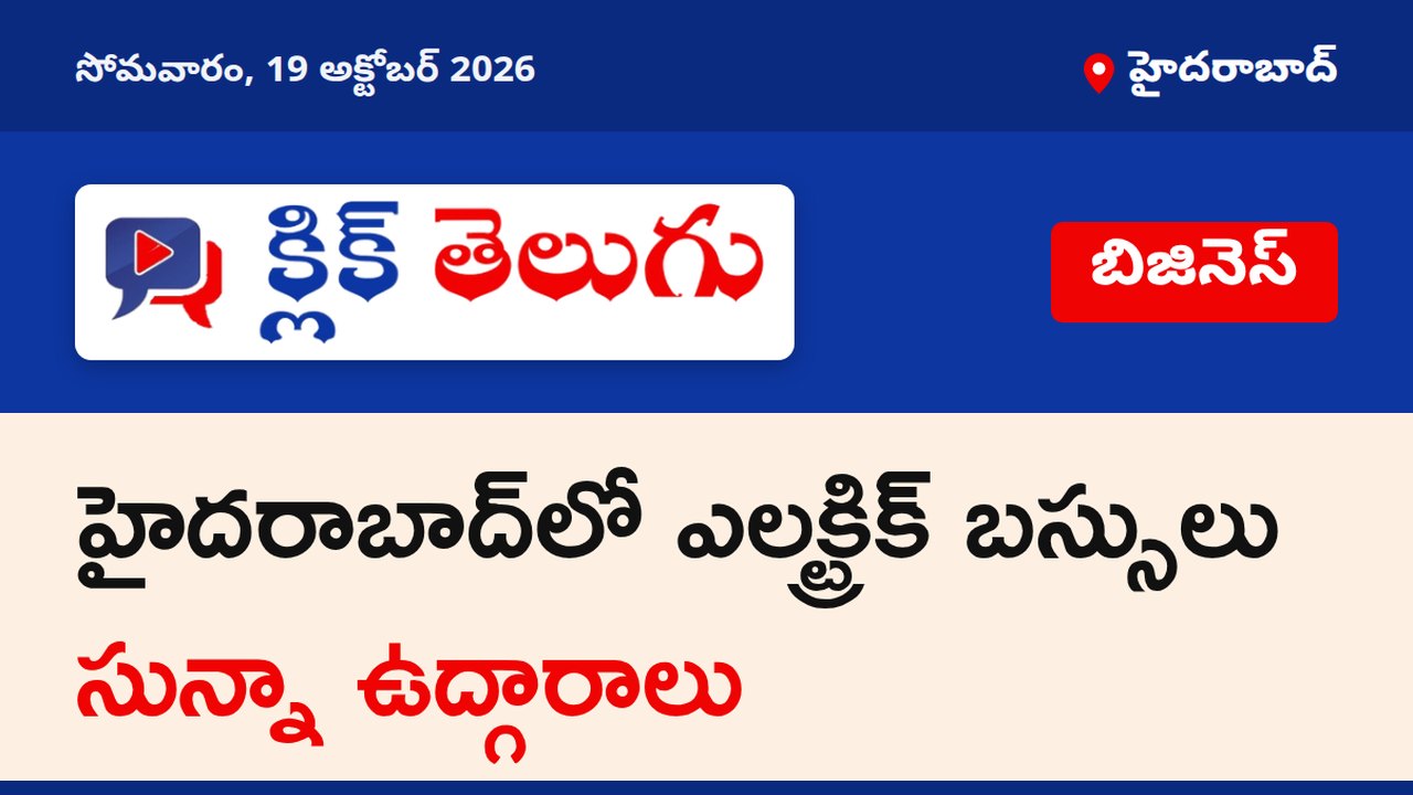 హైదరాబాద్‌లో ఎలక్ట్రిక్ బస్సుల తయారీ