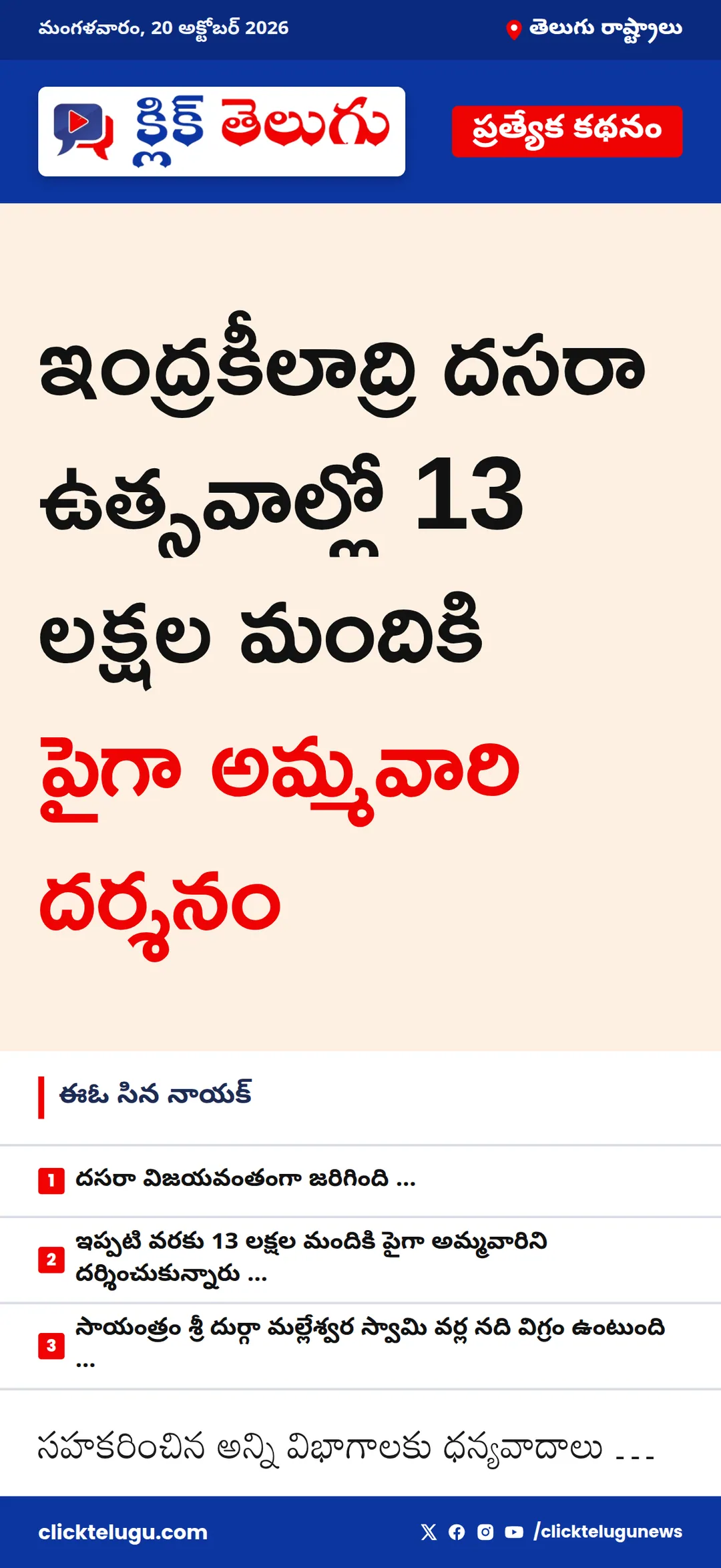 ఇంద్రకీలాద్రి