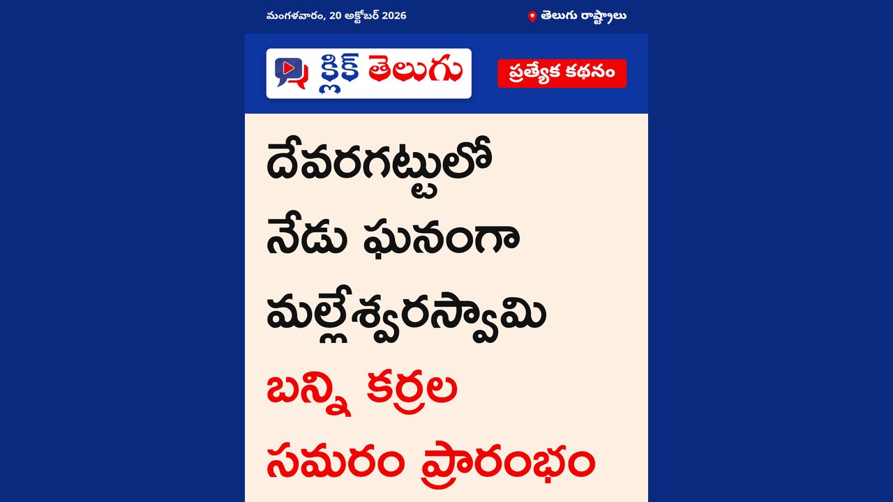 కర్రల సమరానికి సిద్ధమైన దేవరగట్టు
