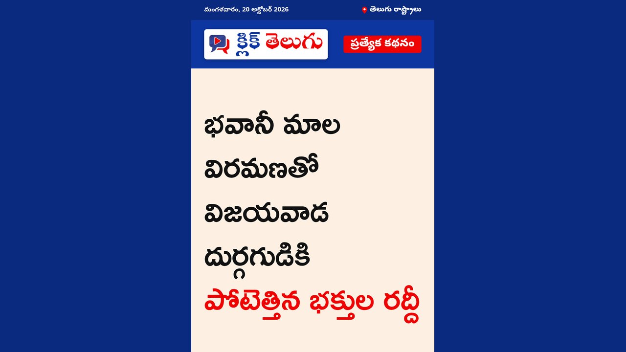 దుర్గగుడికి భవానీ మాలధారుల తాకిడి