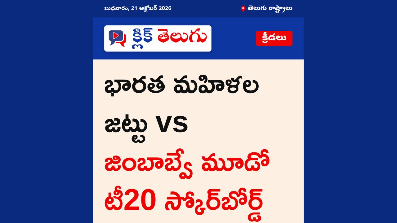 భారత మహిళల జట్టు vs జింబాబ్వే మూడో టీ20 స్కోర్‌బోర్డ్