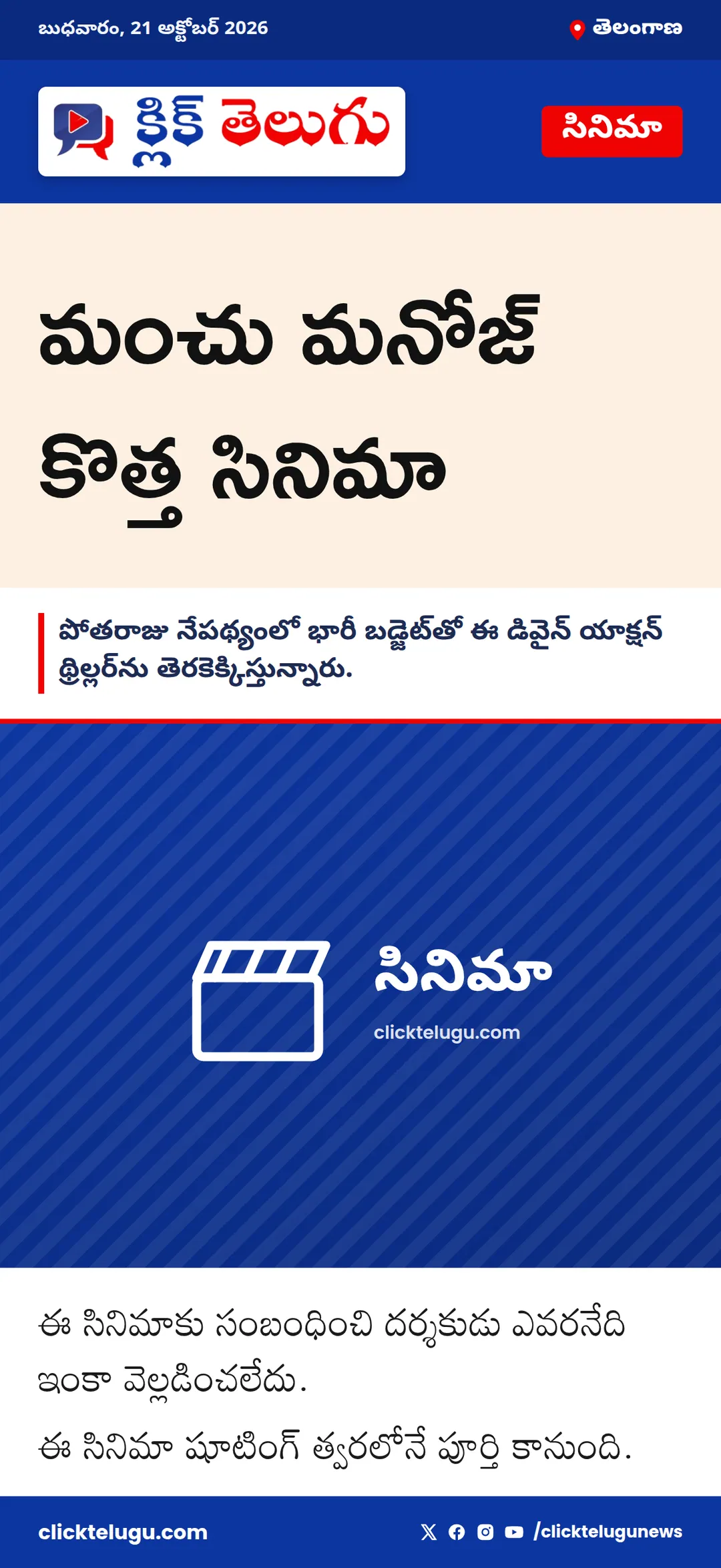 మంచు మనోజ్ కొత్త సినిమా