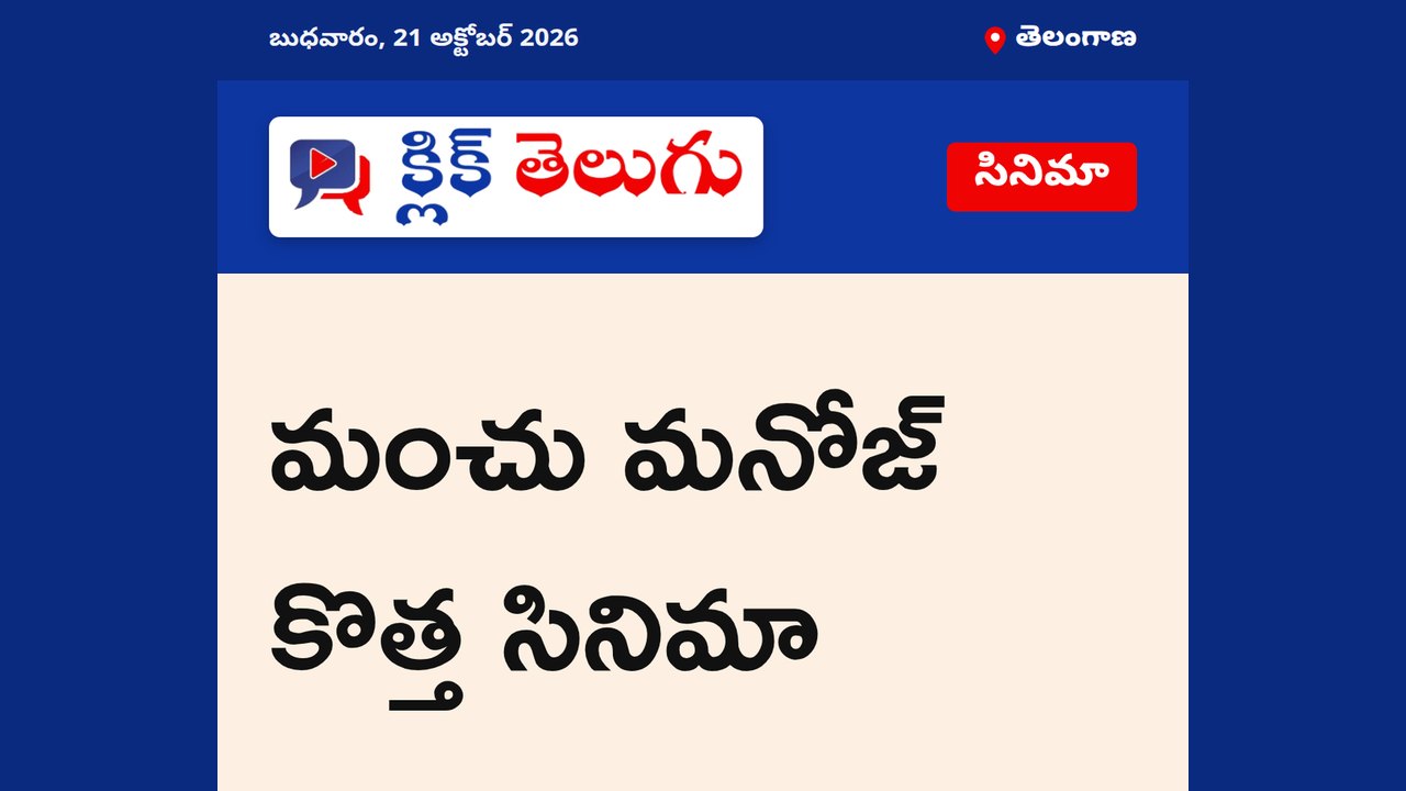 మంచు మనోజ్ కొత్త సినిమా