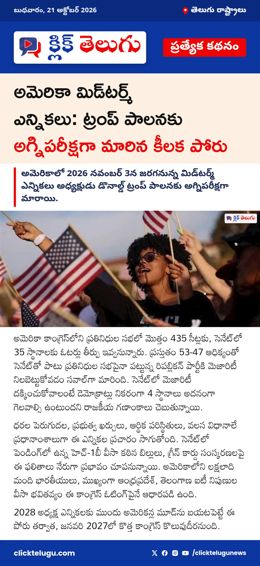 అమెరికా మిడ్టర్మ్ ఎన్నికలు: ట్రంప్ పాలనకు అగ్నిపరీక్షగా మారిన కీలక పోరు
