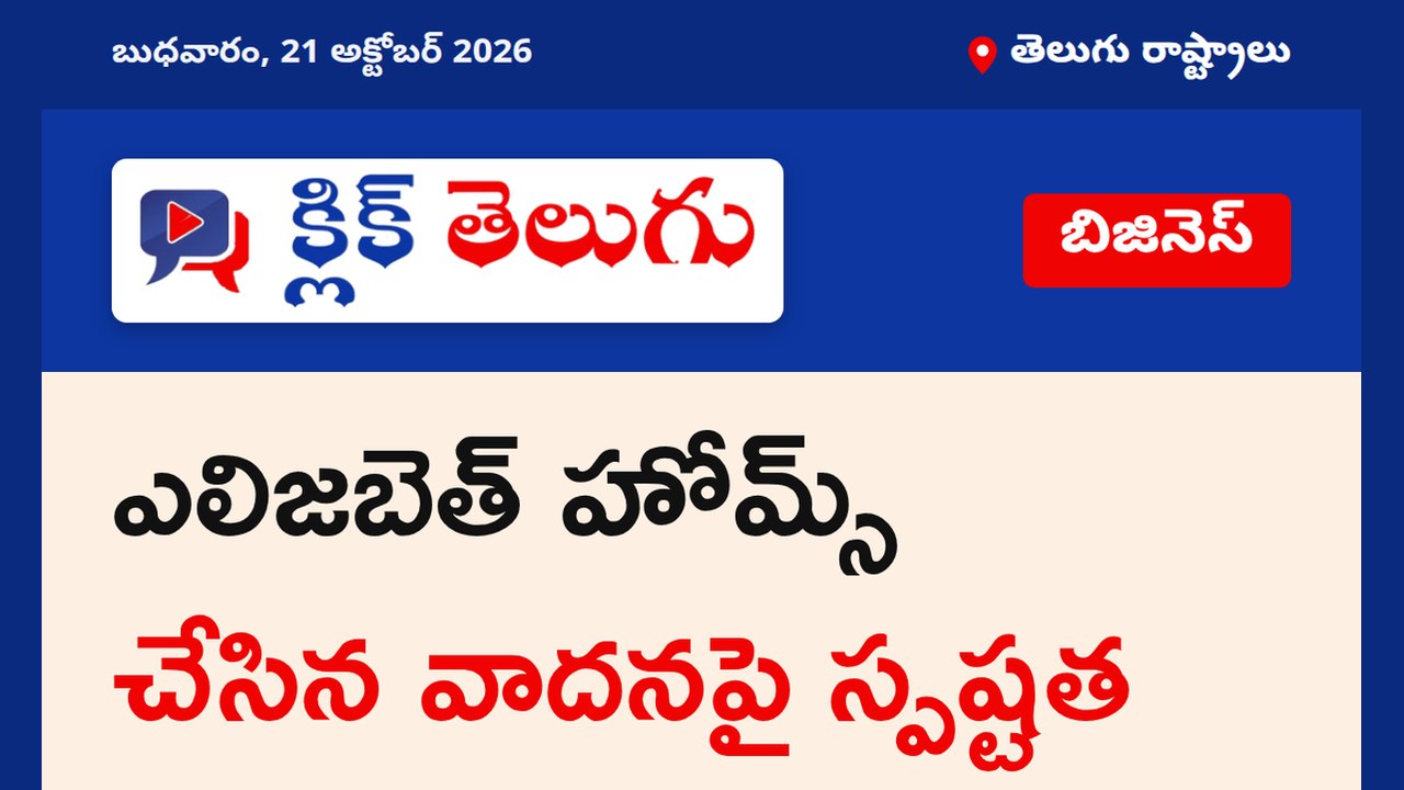 ఎలిజబెత్ హోమ్స్ చేసిన వాదనపై స్పష్టత