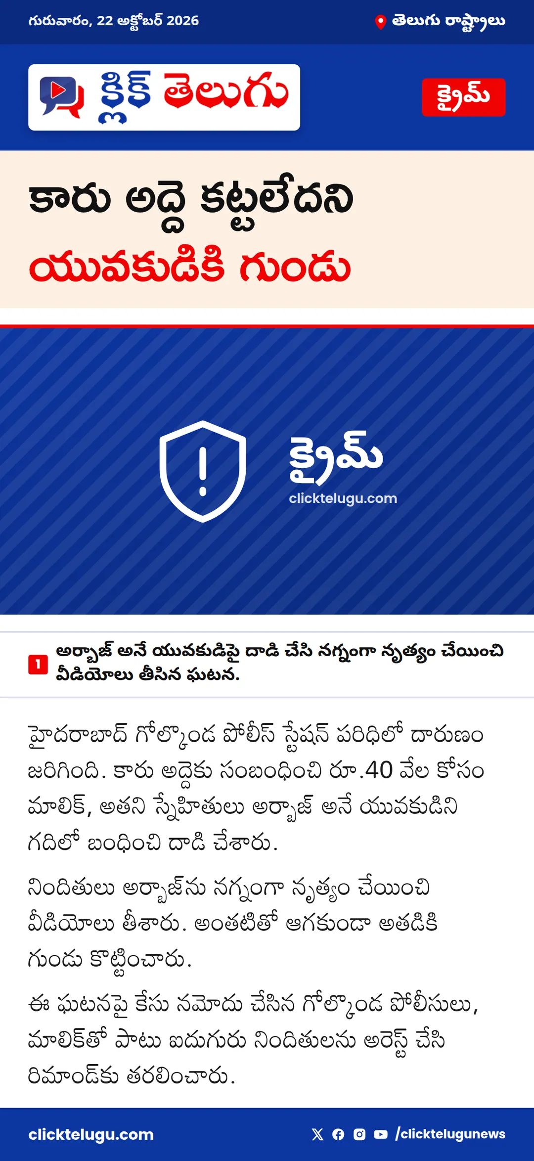 కారు అద్దె కట్టలేదని యువకుడికి గుండు