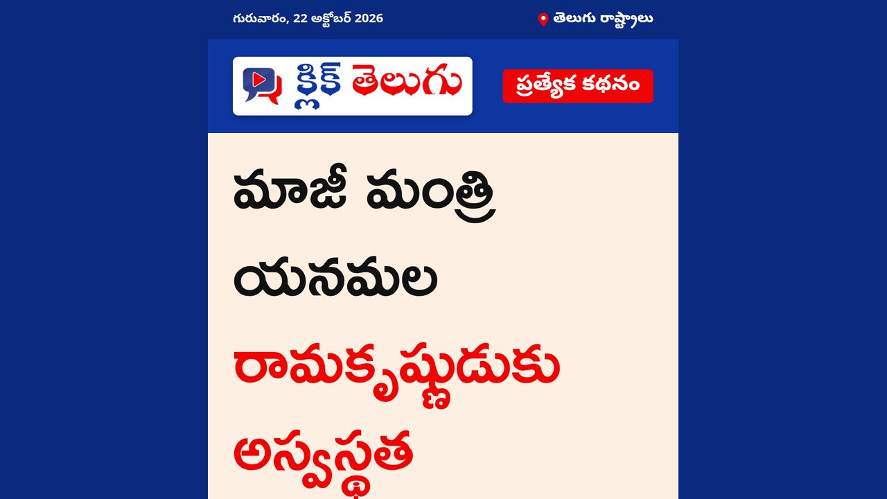 మాజీ మంత్రి యనమల రామకృష్ణుడుకు అస్వస్థత