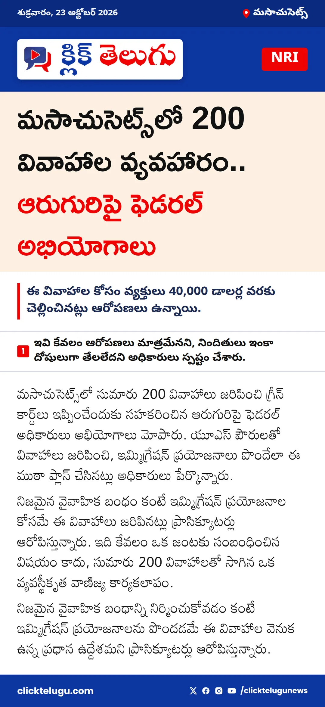 మసాచుసెట్స్లో 200 వివాహాల వ్యవహారం.. ఆరుగురిపై ఫెడరల్ అభియోగాలు