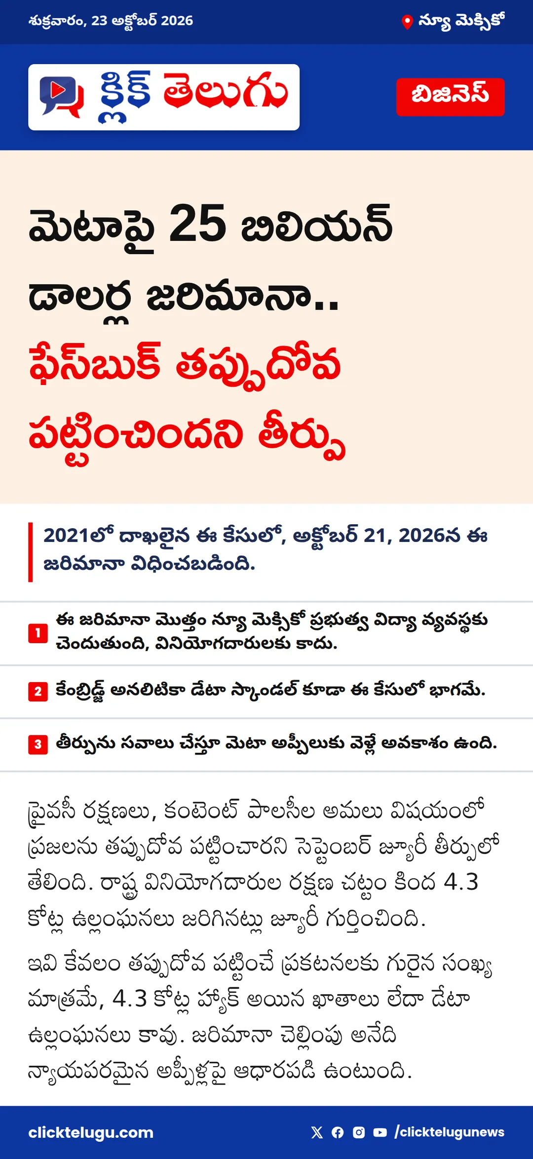మెటాపై 25 బిలియన్ డాలర్ల జరిమానా.. ఫేస్‌బుక్ తప్పుదోవ పట్టించిందని తీర్పు