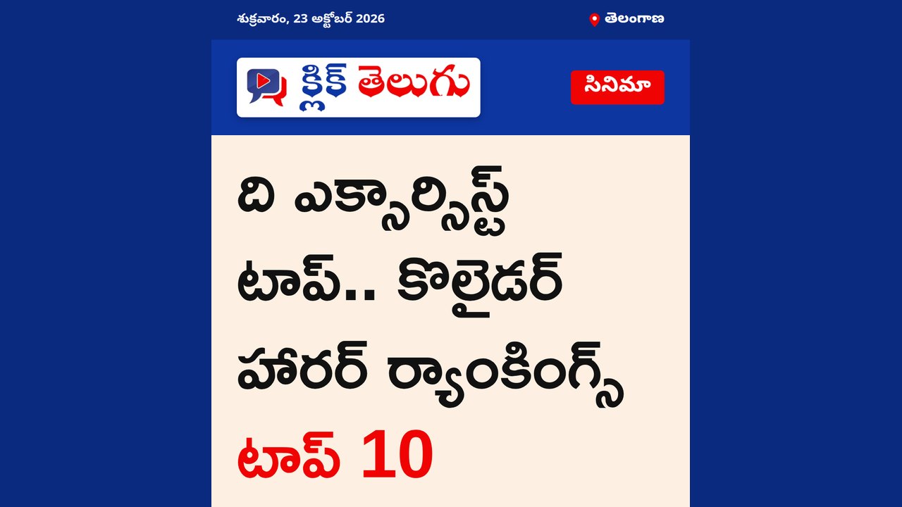ది ఎక్సార్సిస్ట్ టాప్.. కొలైడర్ హారర్ ర్యాంకింగ్స్