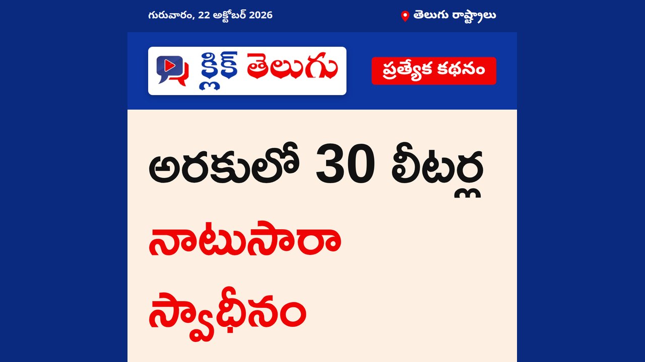 అరకులో 30 లీటర్ల నాటుసారా స్వాధీనం