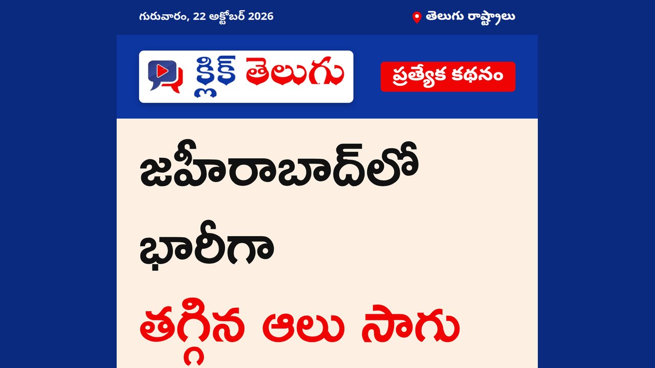 జహీరాబాద్‌లో భారీగా తగ్గిన ఆలు సాగు