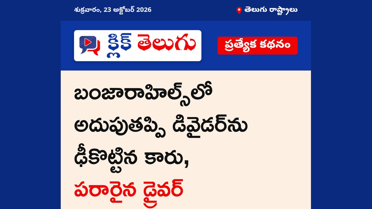 బంజారాహిల్స్‌లో కారు ప్రమాదం