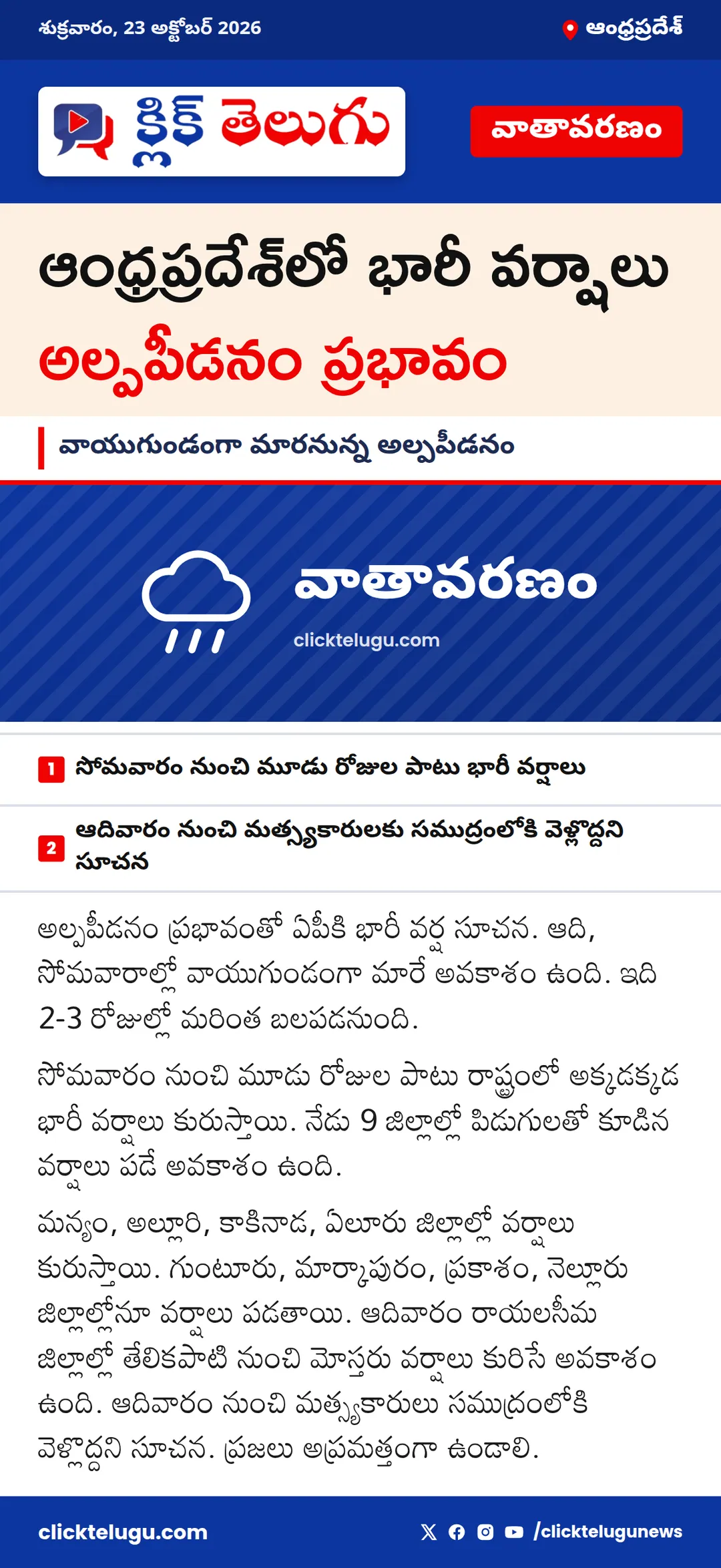 ఆంధ్రప్రదేశ్‌లో భారీ వర్షాలు.. సముద్రంలోకి వెళ్లొద్దని మత్స్యకారులకు హెచ్చరిక