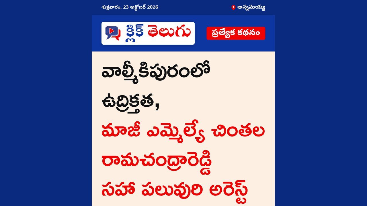 అన్నమయ్య: పీలేరు