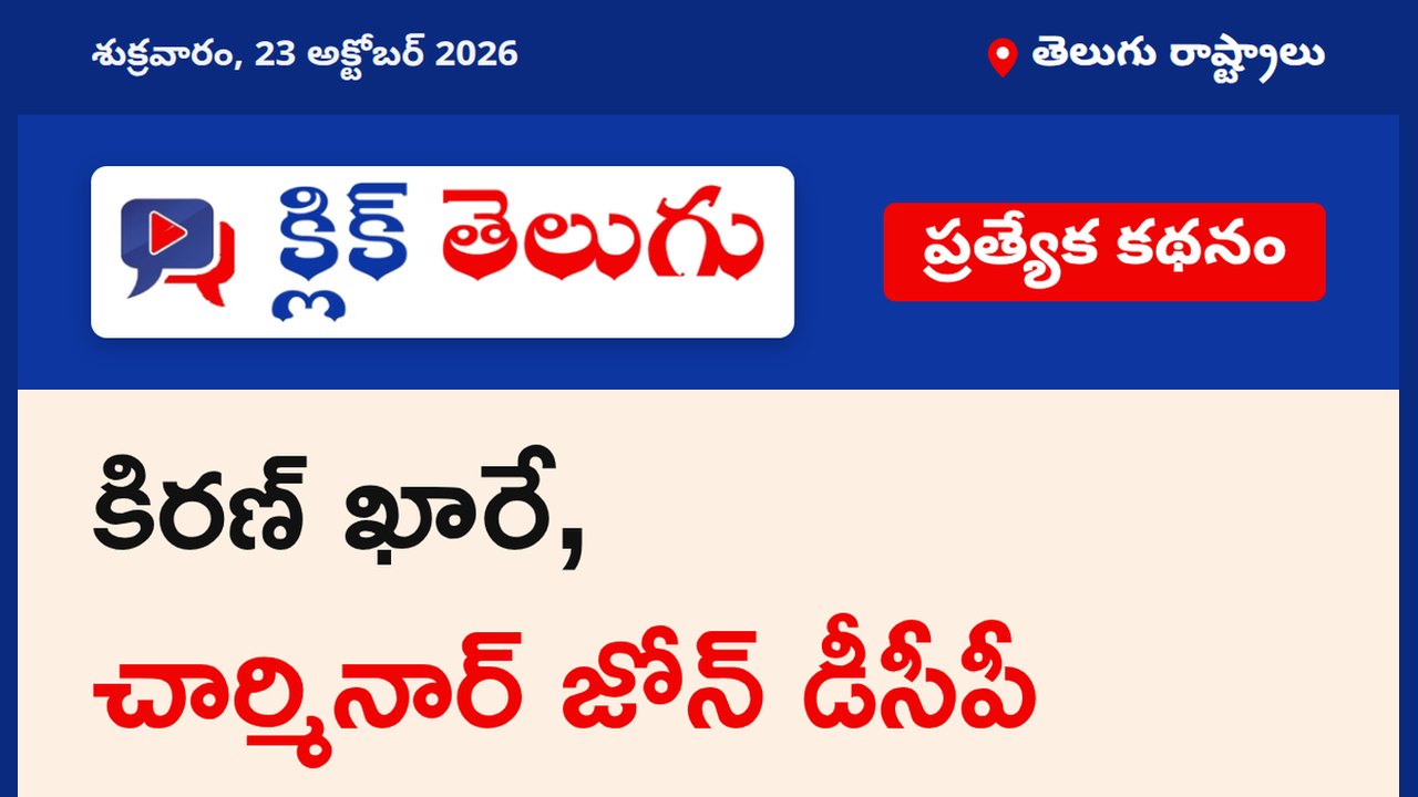 కిరణ్ ఖారే, చార్మినార్ జోన్ డీసీపీ