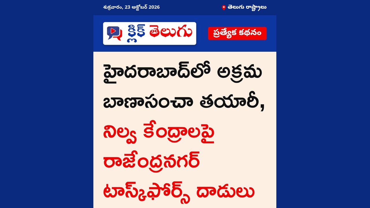 హైదరాబాద్‌లో అక్రమ బాణాసంచా తయారీ, నిల్వ కేంద్రాలపై రాజేంద్రనగర్ టాస్క్‌ఫోర్స్ దాడులు