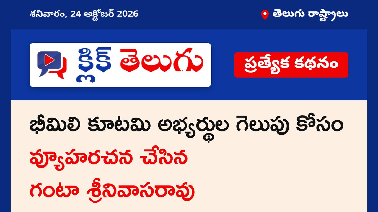 భీమిలి నియోజక వర్గ