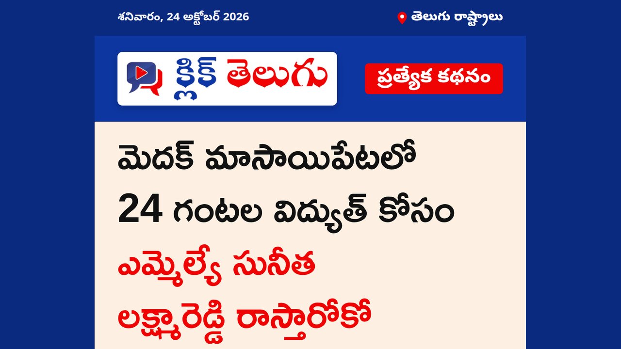 మెదక్ జిల్లా;