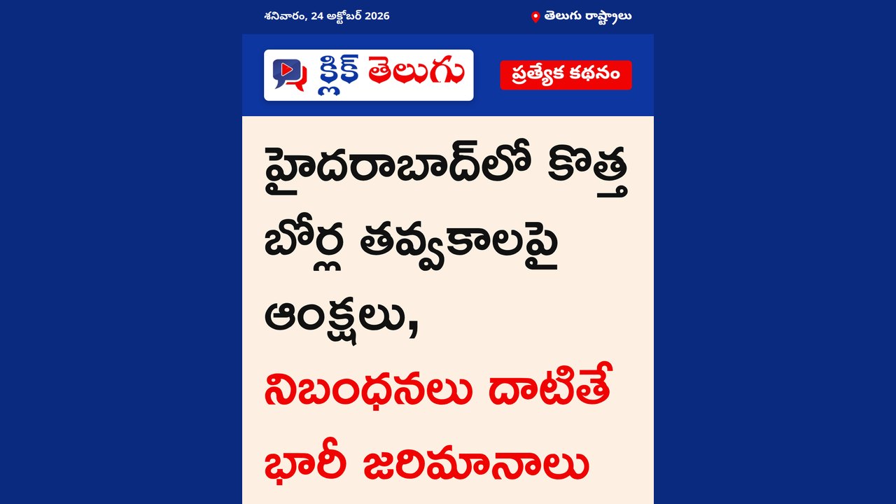 హైదరాబాద్‌లో అడుగంటుతున్న భూగర్భ జలాలు