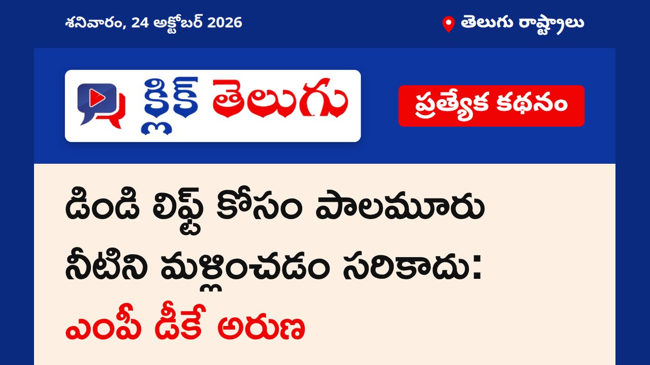 డీకే అరుణ బిజెపి ఎంపీ