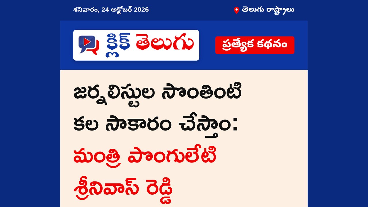 మంత్రి పొంగులేటి శ్రీనివాస్ రెడ్డి