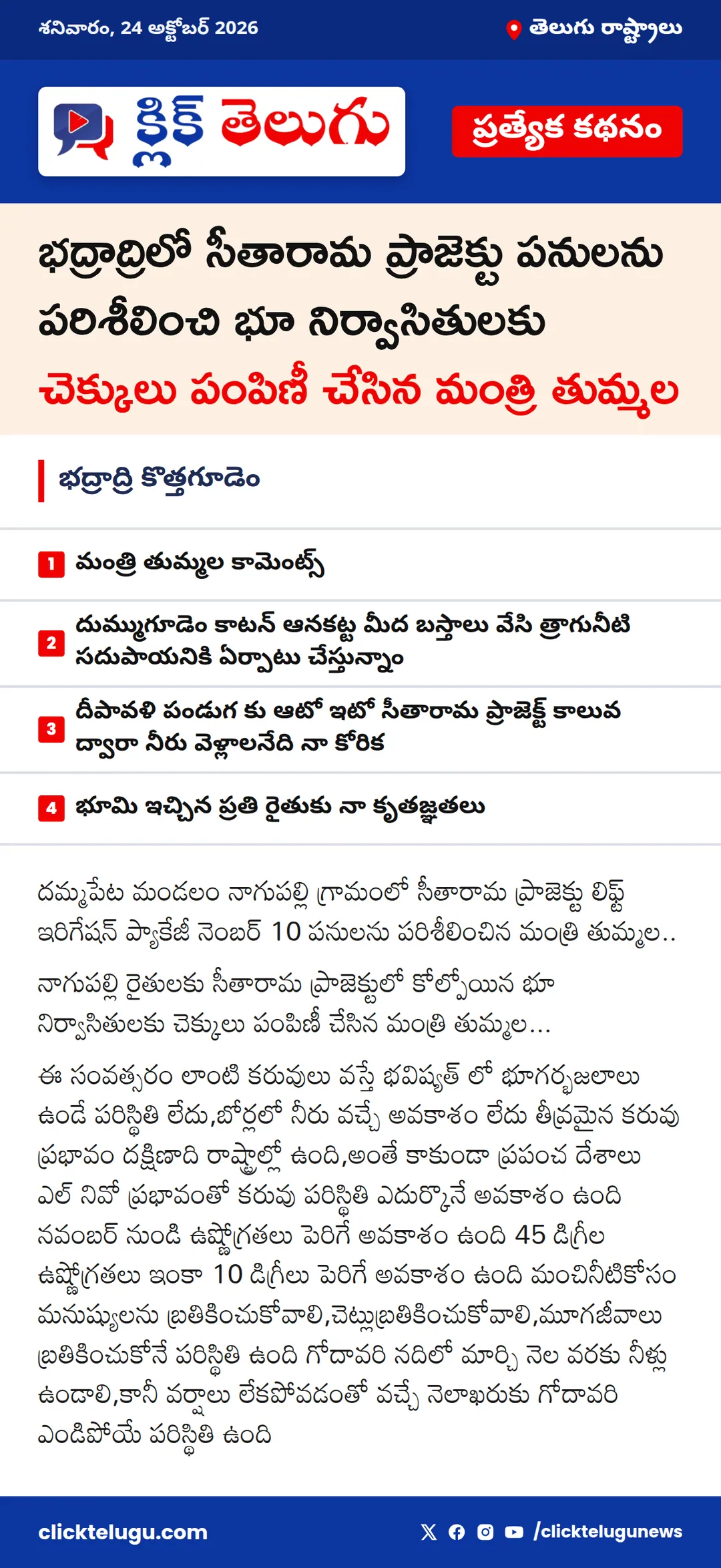 భద్రాద్రి కొత్తగూడెం