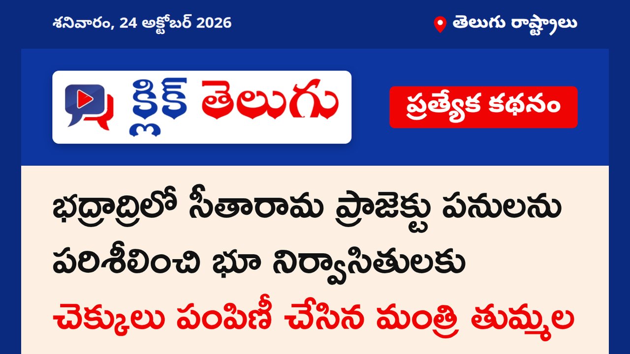 భద్రాద్రి కొత్తగూడెం