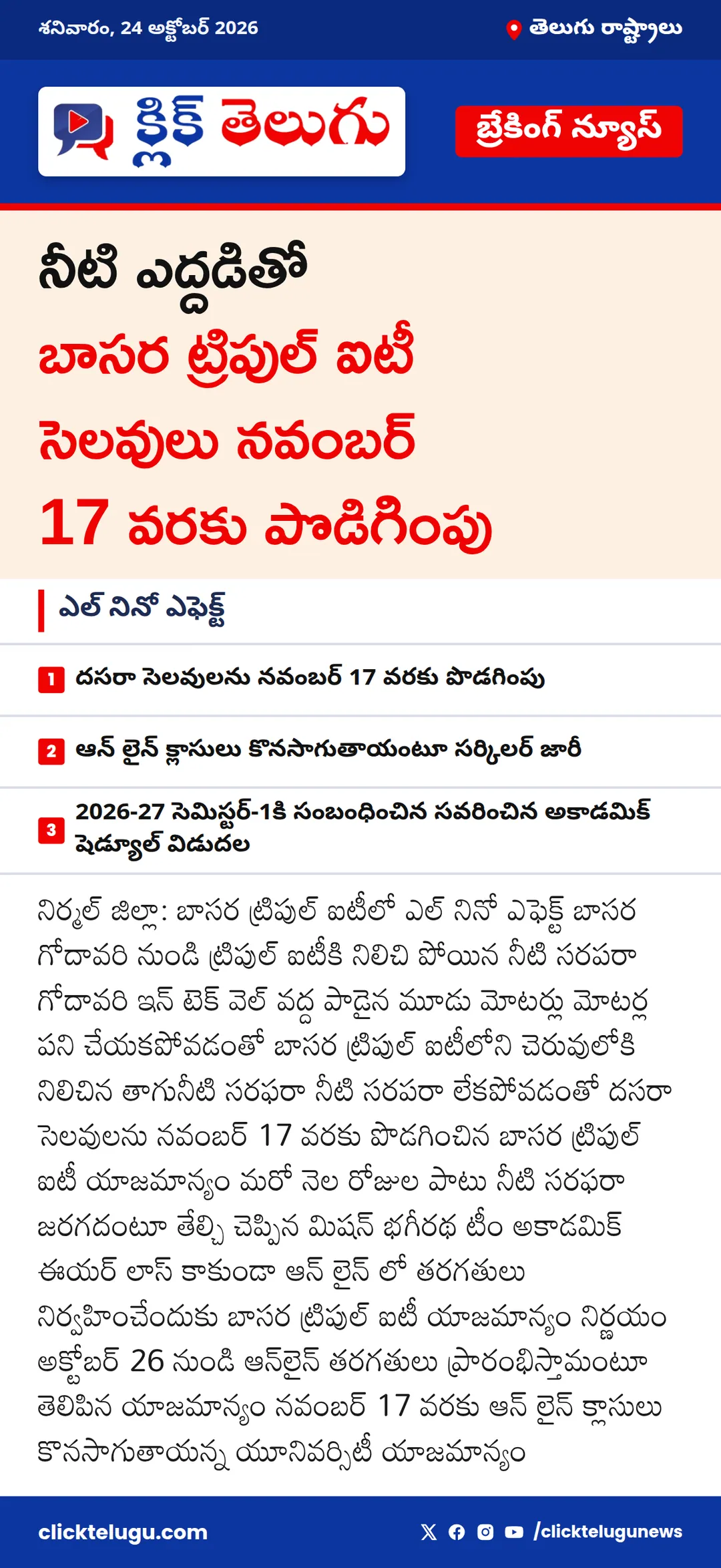 ఎల్ నినో ఎఫెక్ట్