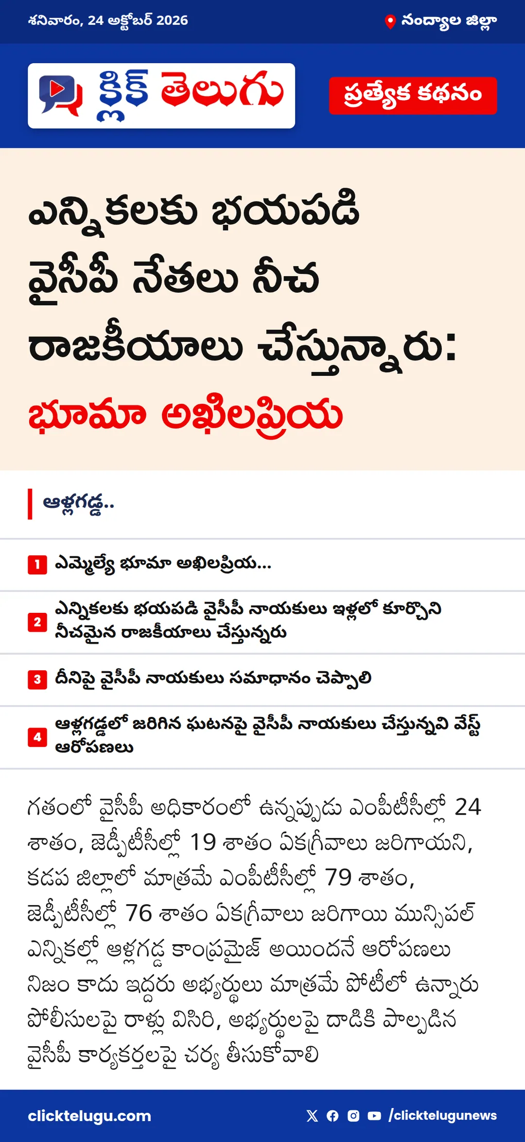 నంద్యాల జిల్లా: ఆళ్లగడ్డ..