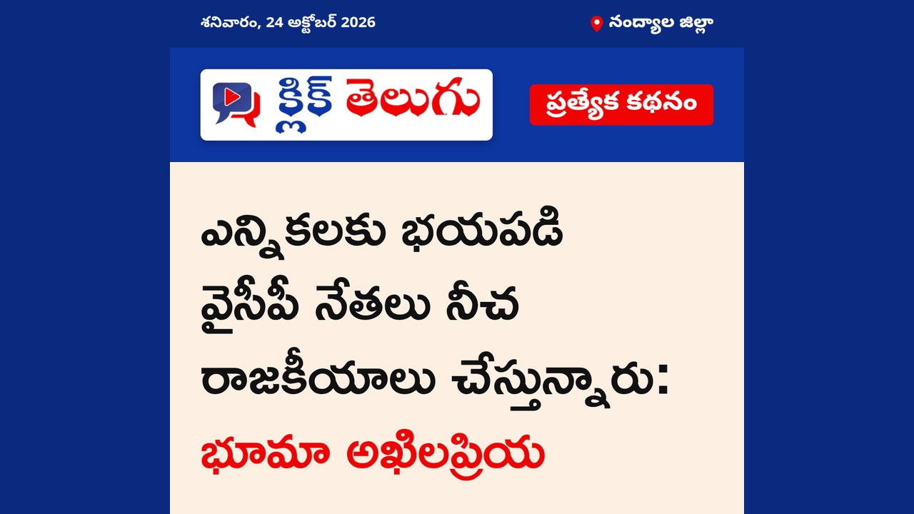 నంద్యాల జిల్లా: ఆళ్లగడ్డ..