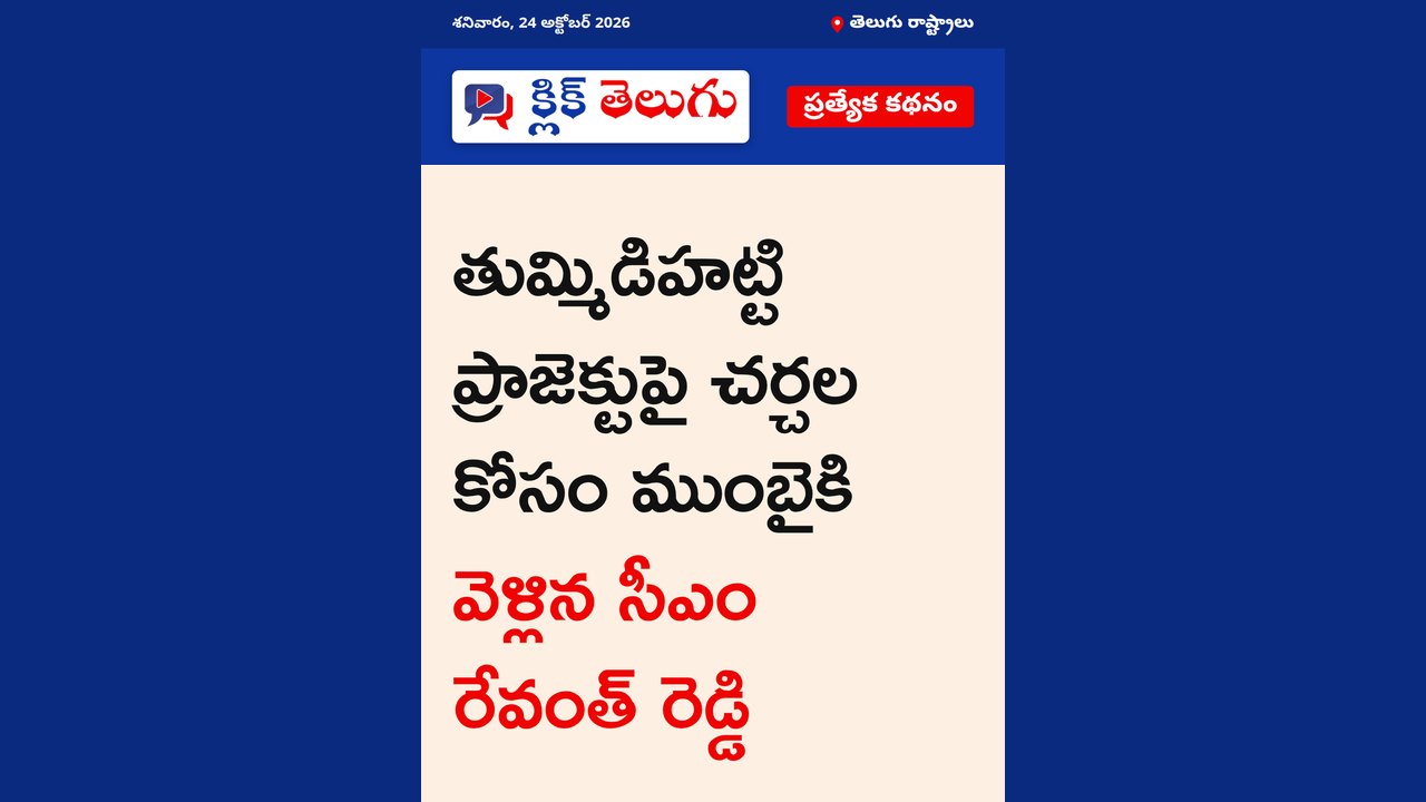 ముంబైకి సీఎం రేవంత్‌, ఉత్తమ్‌