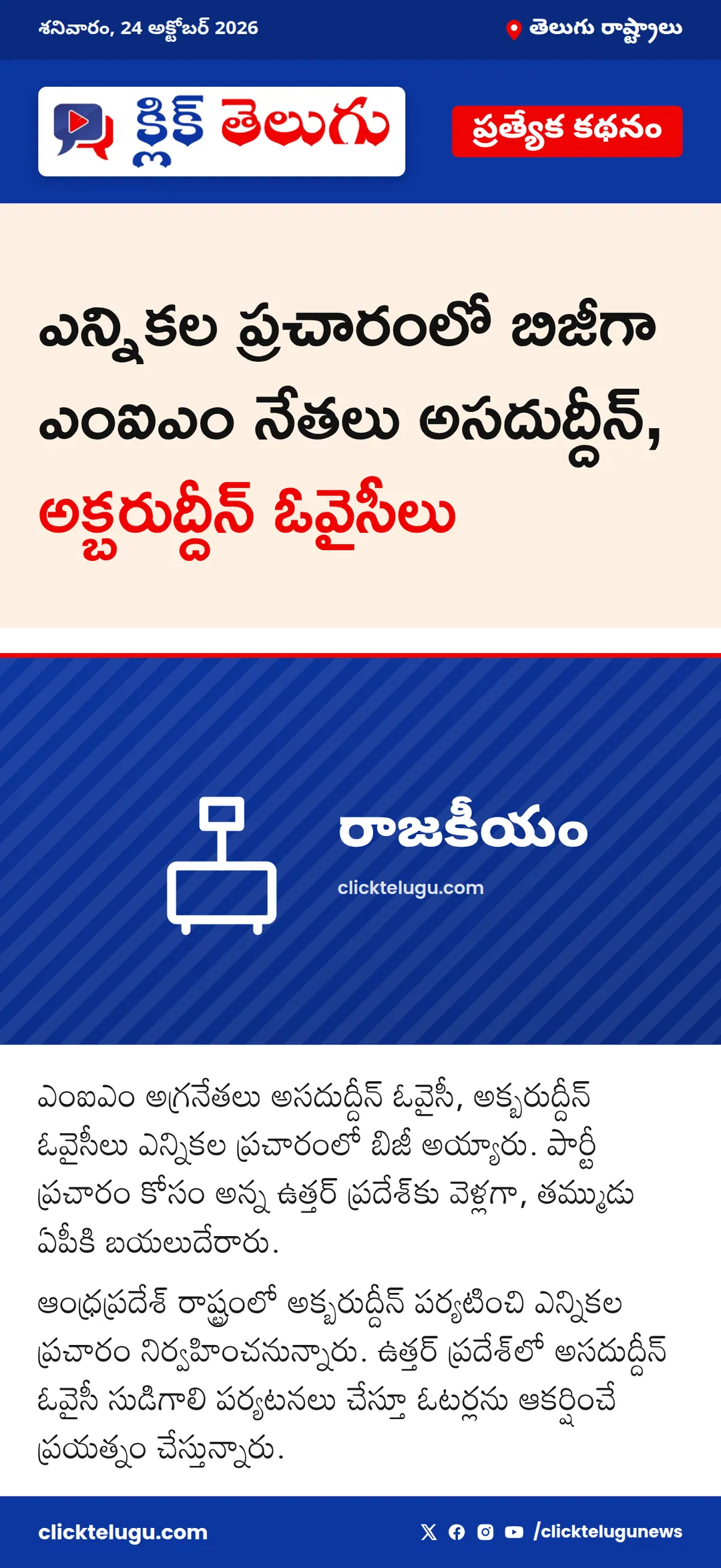 ఎన్నికల ప్రచారంలో ఎంఐఎం నేతలు