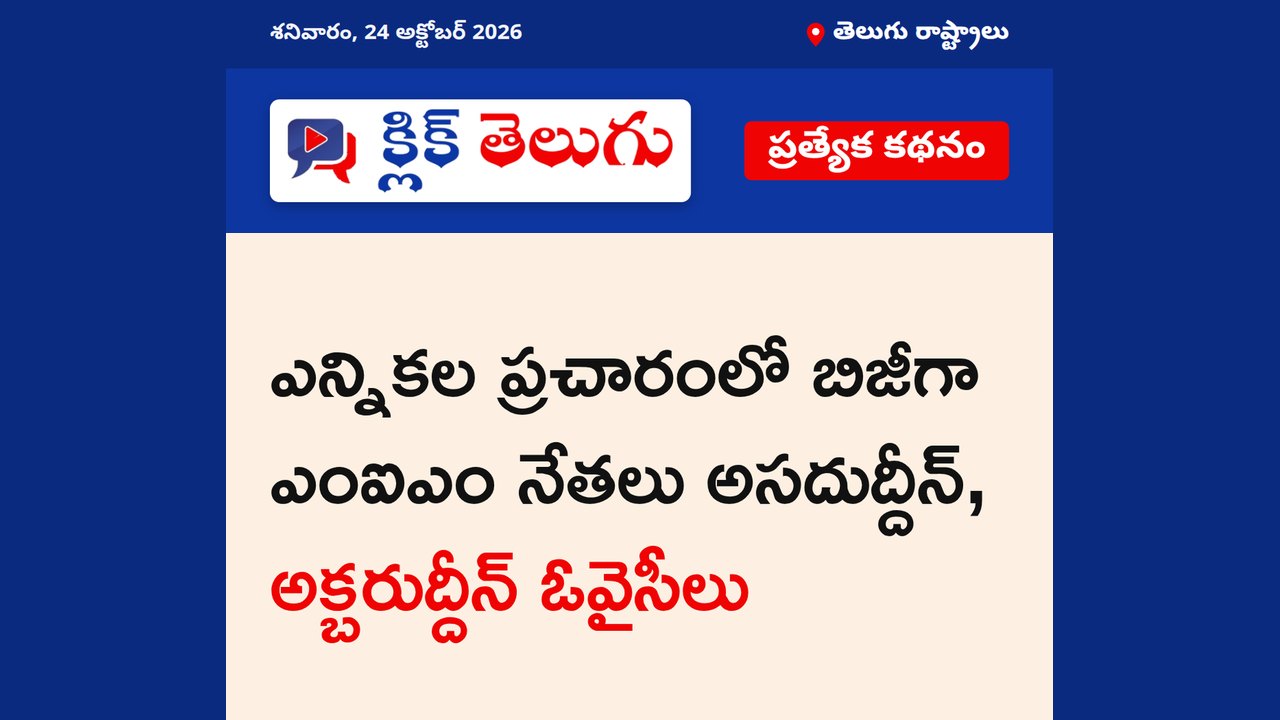ఎన్నికల ప్రచారంలో ఎంఐఎం నేతలు