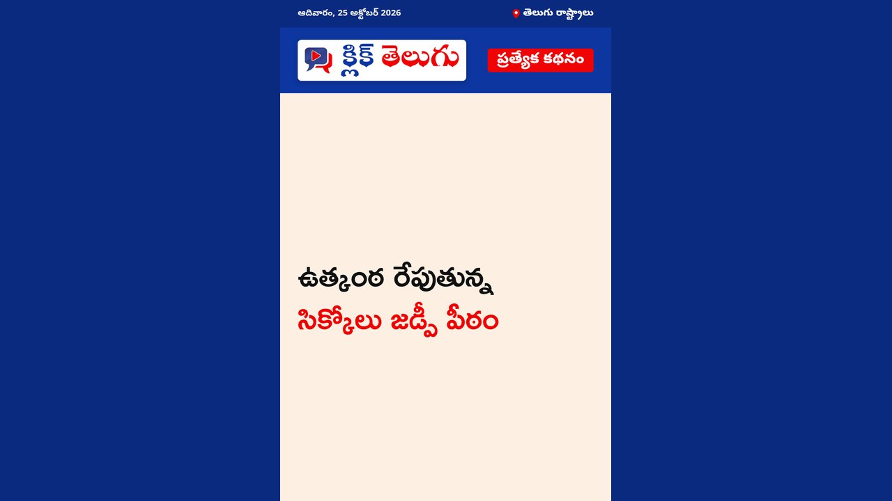 ఉత్కంఠ రేపుతున్న సిక్కోలు జడ్పీ పీఠం