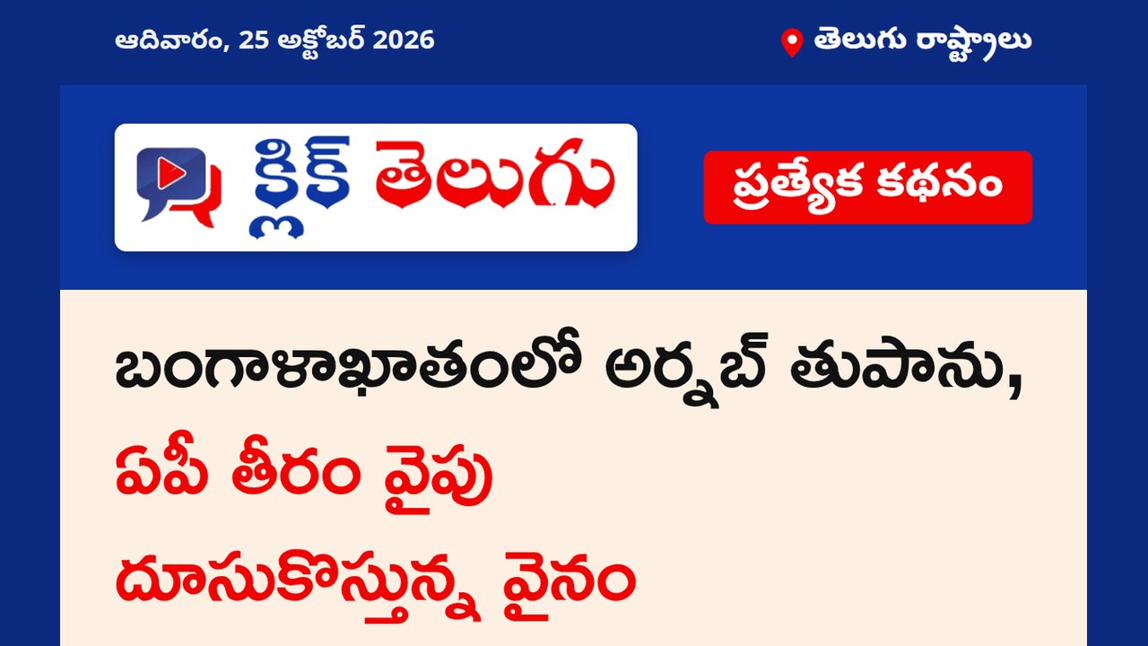 బంగాళాఖాతంలో బలపడిన వాయుగుండం