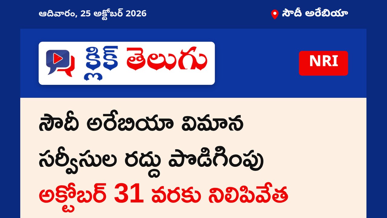 సౌదీకి వెళ్లేవారికి అలర్ట్.. IndiGo, Air India విమానాల రద్దు పొడిగింపు