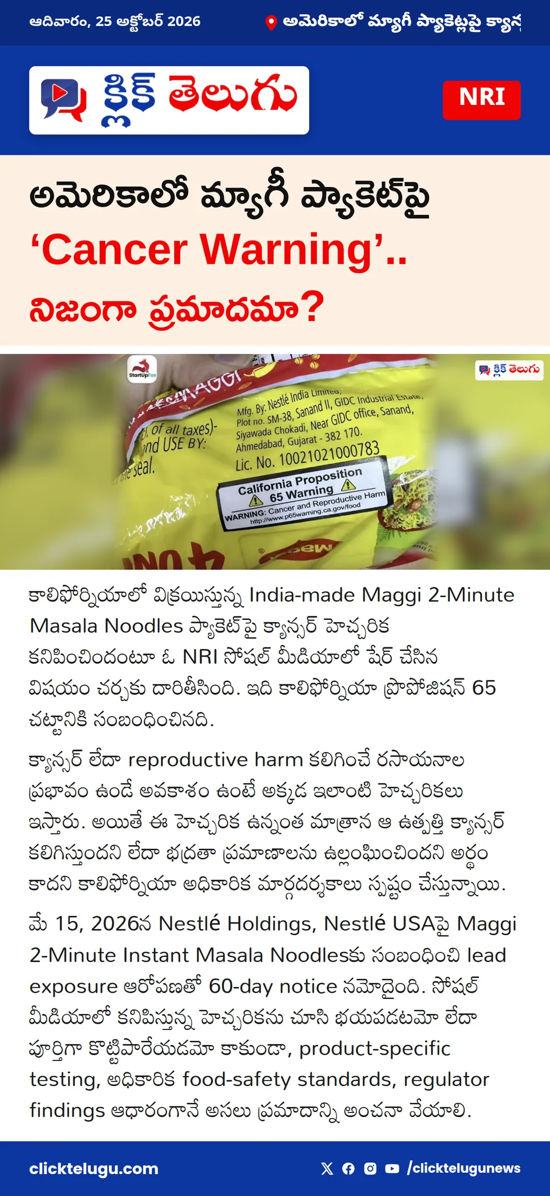 అమెరికాలో మ్యాగీ ప్యాకెట్‌పై ‘Cancer Warning’.. నిజంగా ప్రమాదమా?