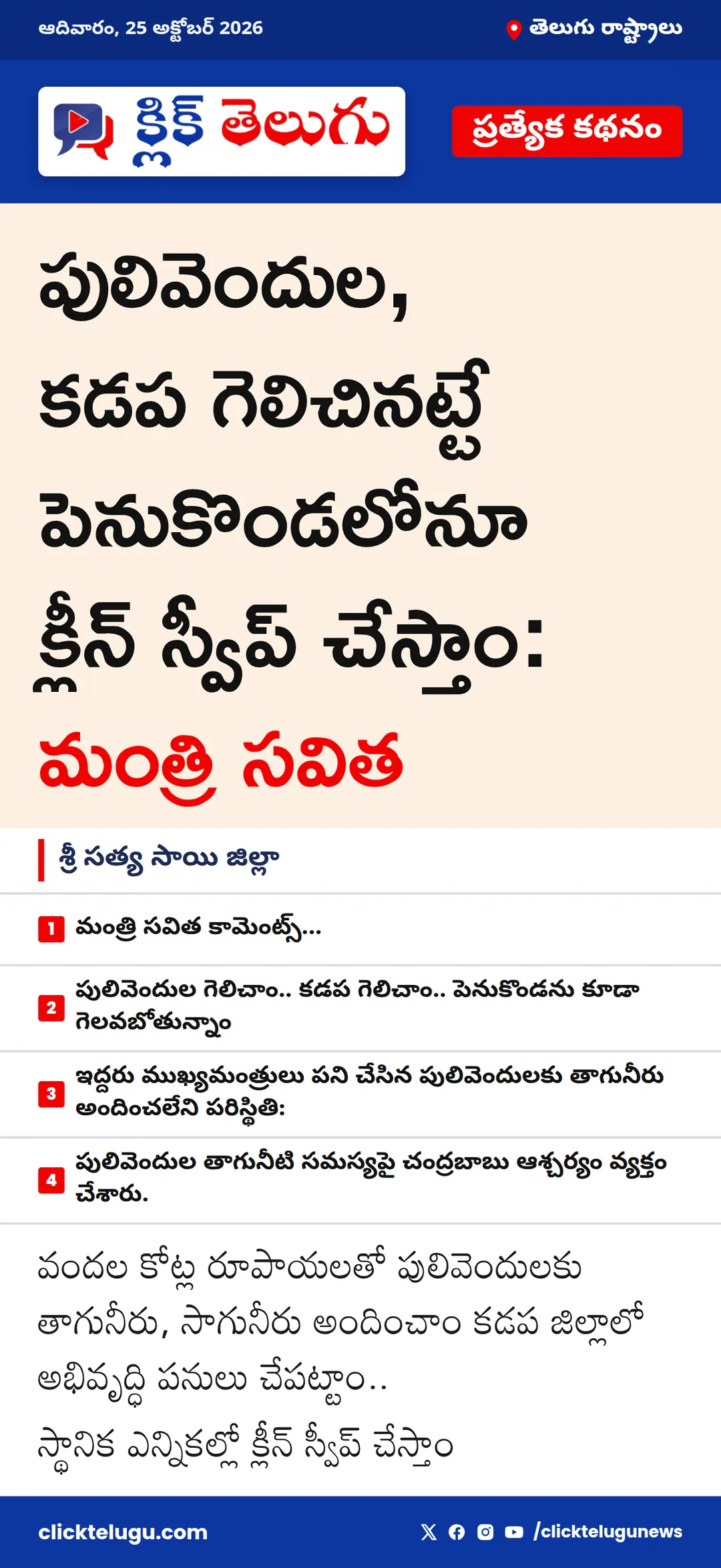 శ్రీ సత్య సాయి జిల్లా