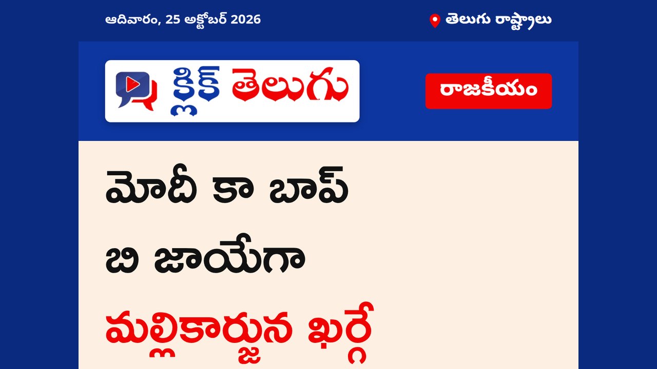 మోదీ కా బాప్ బి జాయేగా - మల్లికార్జున ఖర్గే