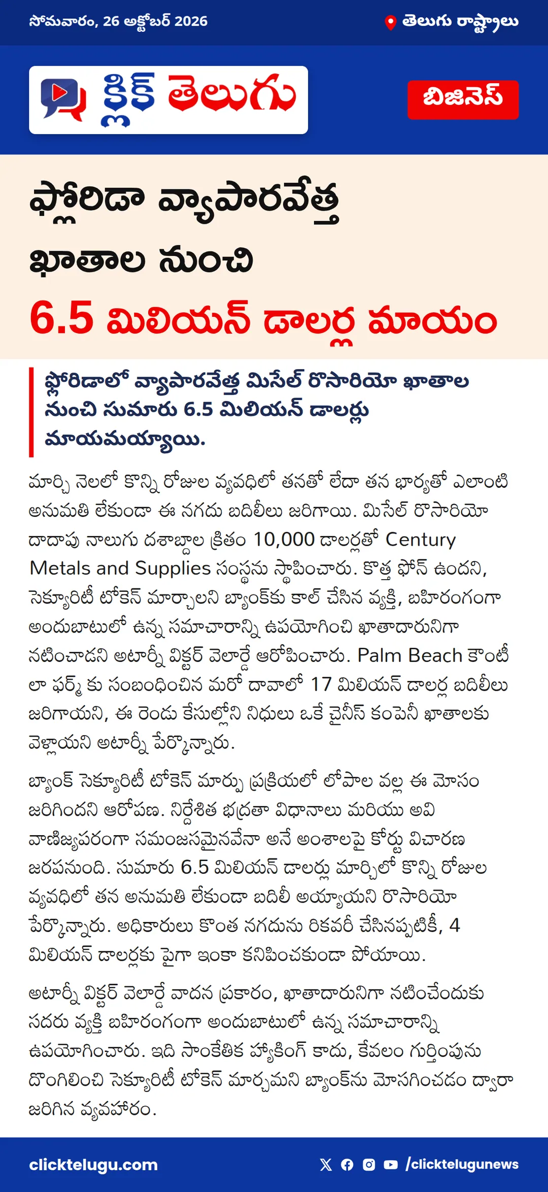 ఫ్లోరిడా వ్యాపారవేత్త ఖాతాల నుంచి 6.5 మిలియన్ డాలర్ల మాయం