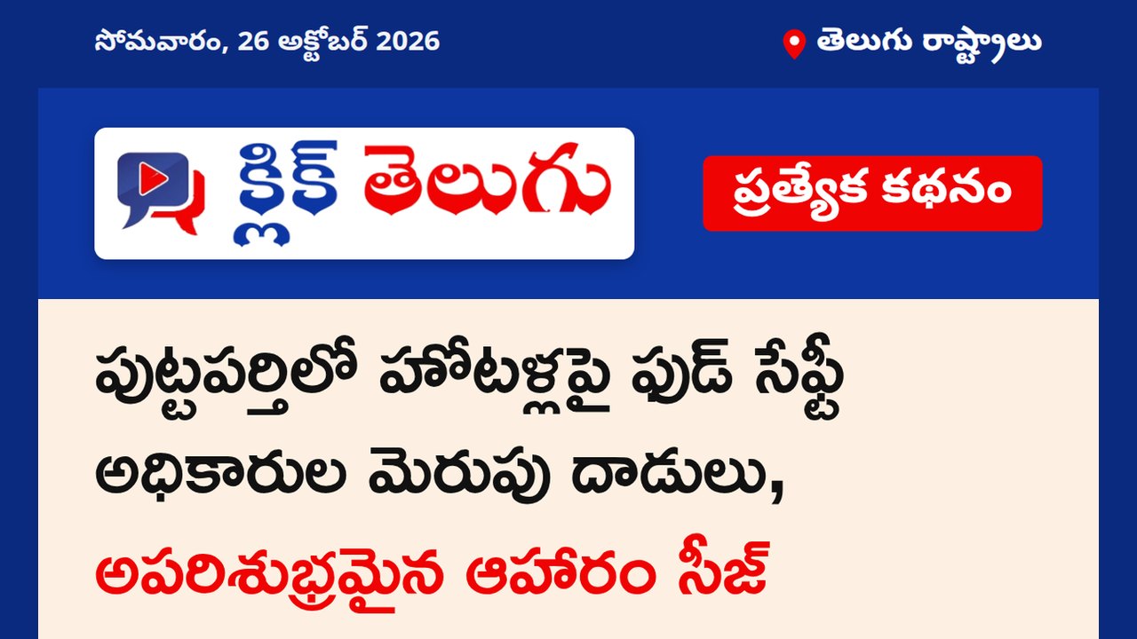 శ్రీ సత్య సాయి జిల్లా
