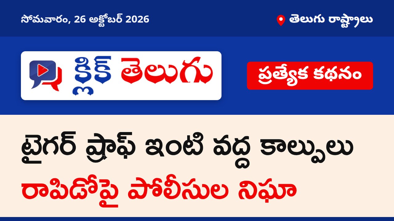 టైగర్ ష్రాఫ్ ఇంటి వద్ద కాల్పులు.. రాపిడోపై పోలీసుల నిఘా