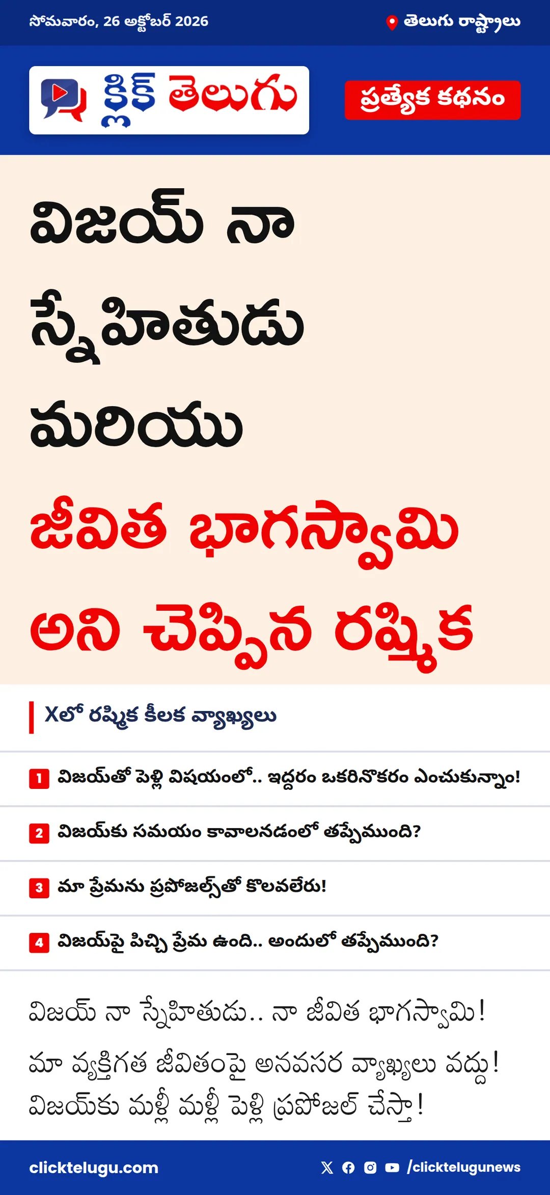 Xలో రష్మిక కీలక వ్యాఖ్యలు