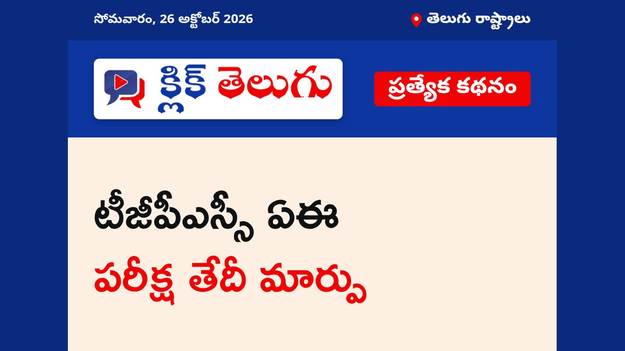 టీజీపీఎస్సీ ఏఈ పరీక్ష తేదీ మార్పు