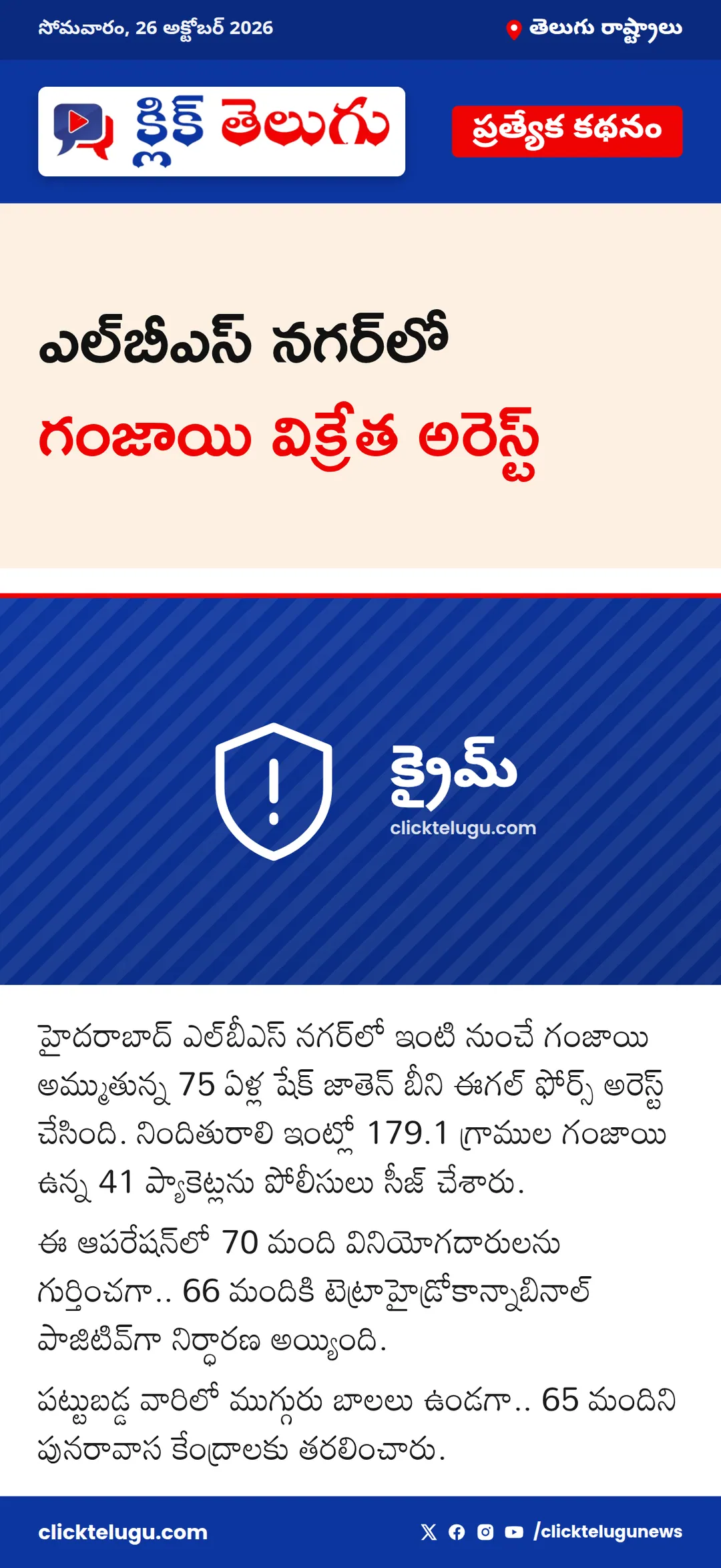 ఎల్‌బీఎస్‌ నగర్‌లో గంజాయి విక్రేత అరెస్ట్